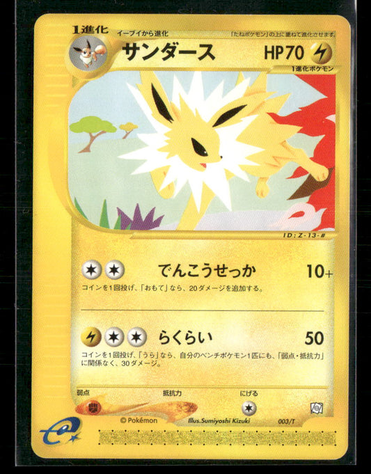 NM-M Jolteon 003/T Trainer's Magazine Vol.14 Japanese Promo Pokemon Card