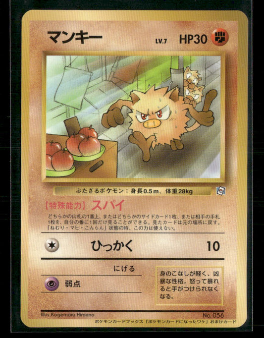 NM-M Mankey No.056 Natta Wake Promo Japanese Pokemon Card