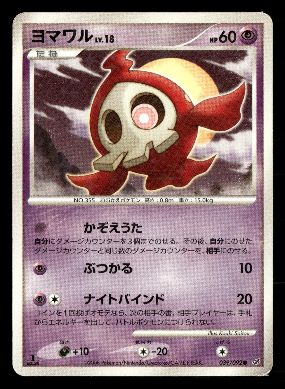 Duskull 039/092 1st Edition Stormfront Pokemon Japanese Lightly Played