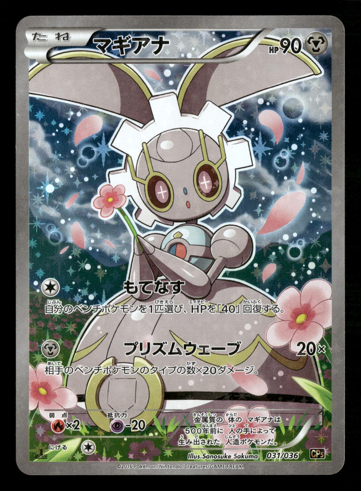 Magearna 031/036 Mythical Dream Shine CP5 Pokemon Japanese LP-NM