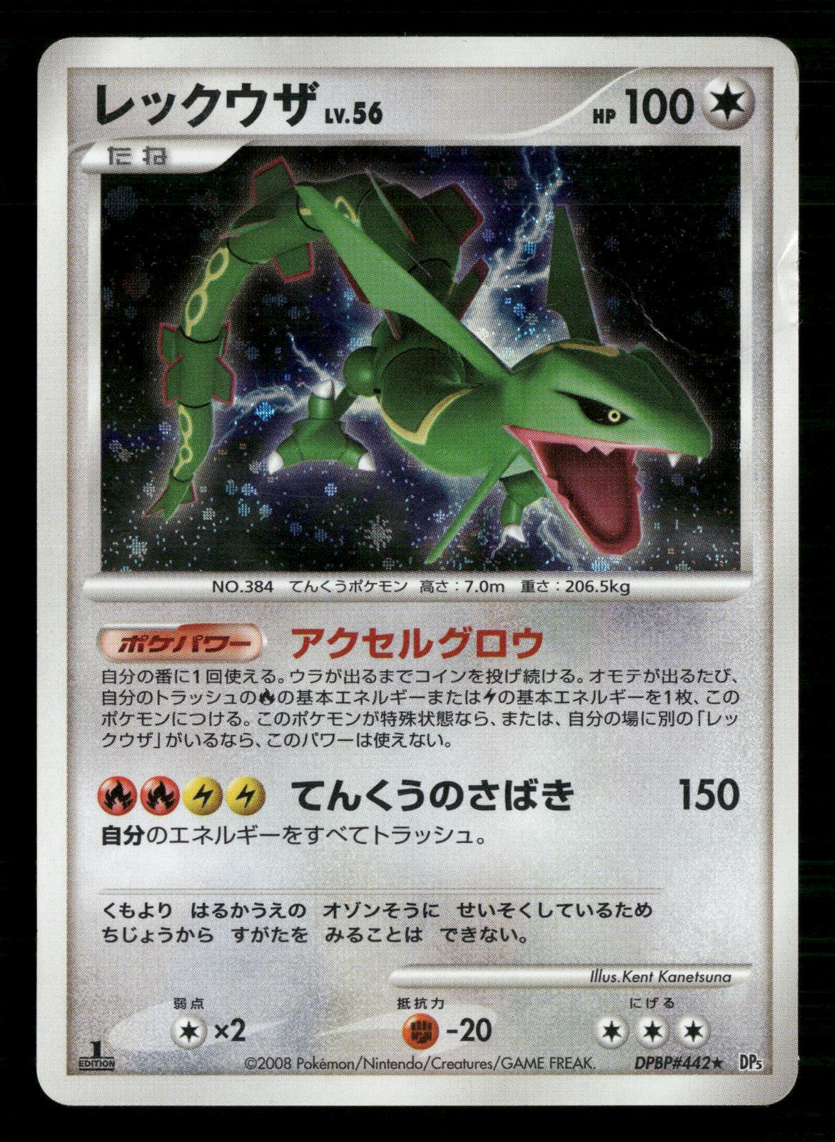 Rayquaza DPBP#442 1st Edition Holo Cry from the Mysterious Pokemon Japanese MP
