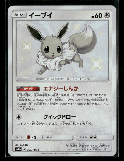 NM-M Shiny Eevee 201/150 Ultra Shiny GX Japanese Pokemon Card
