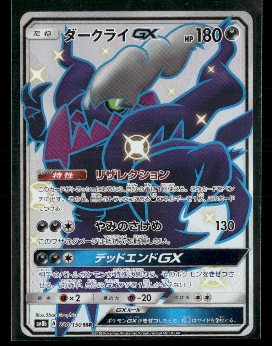 Mint Darkrai GX SSR 230/150 Ultra Shiny GX Japanese Pokemon Card