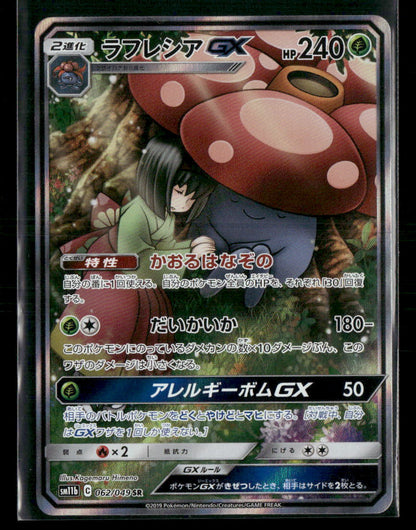 NM-M Vileplume GX SR 062/049 Sm11b Dream League Japanese Pokemon Card