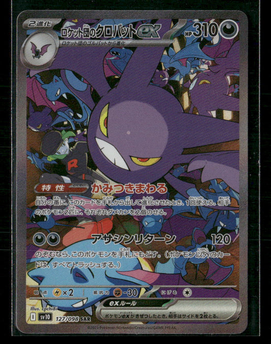 NM-M Crobat EX SAR 127/098 Glory of Team Rocket sv10 Japanese Pokemon Card