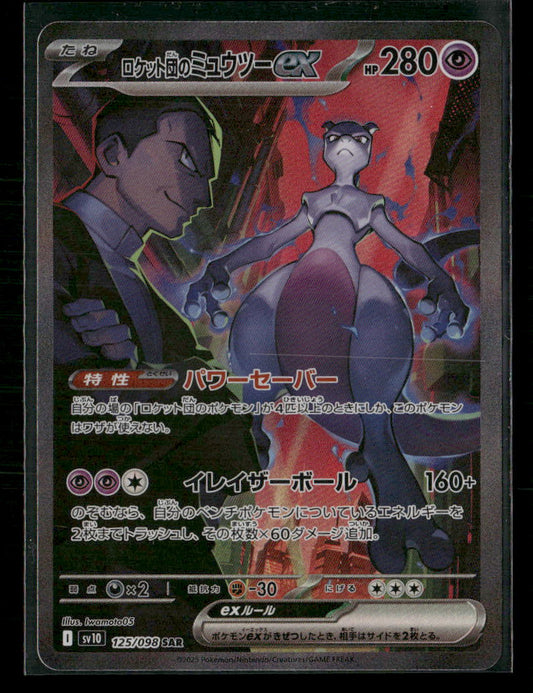 NM-M Mewtwo EX SAR 125/098 Glory of Team Rocket sv10 Japanese Pokemon Card