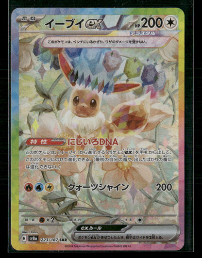 NM-M Eevee EX SAR 223/187 Terastal Festival sv8a Japanese Pokemon Card