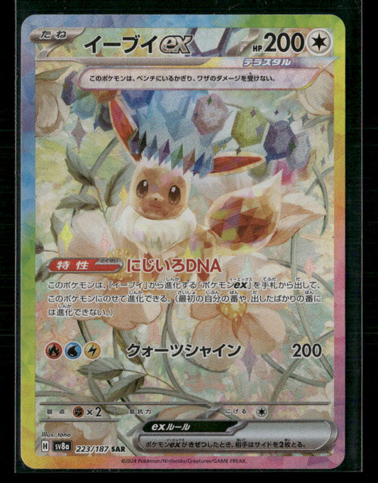 NM-M Eevee EX SAR 223/187 Terastal Festival sv8a Japanese Pokemon Card