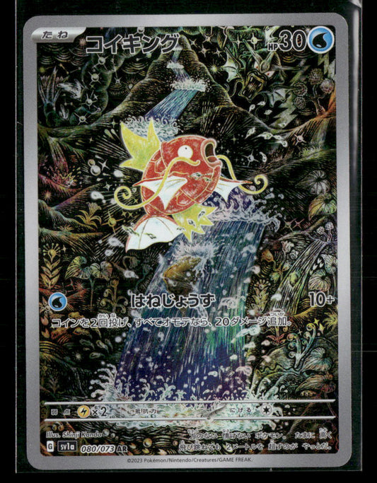 NM-M Magikarp AR 080/073 Triplet Beat SV1A Japanese Pokemon Card