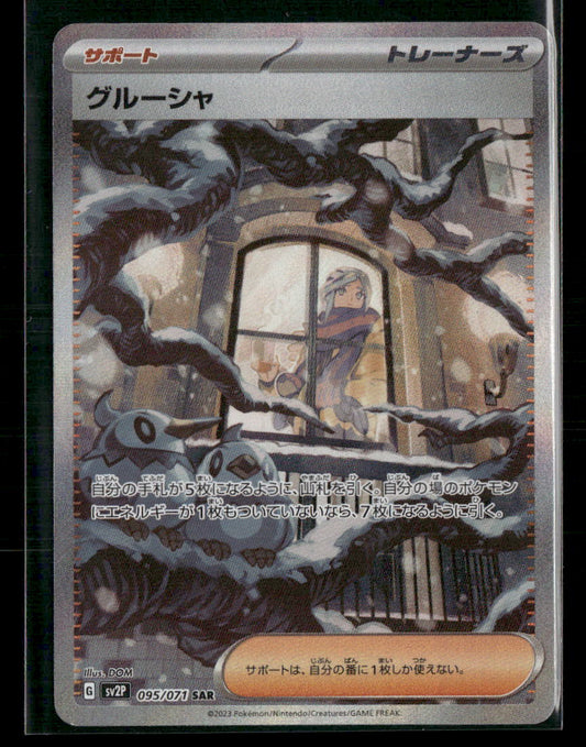 NM-M Grusha SAR Trainer 095/071 Snow Hazard SV2D Japanese Pokemon Card