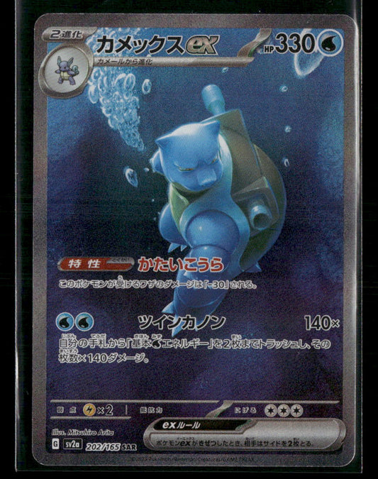 NM-M Blastoise EX SAR 202/165 151 SV2A Japanese Pokemon Card