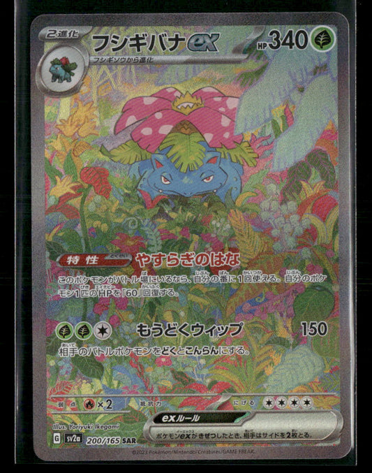 NM-M Venusaur EX SAR 200/165 151 SV2A Japanese Pokemon Card