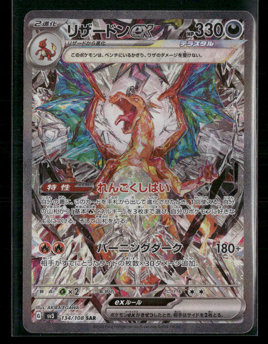 NM-M Charizard EX SAR 134/108 Ruler of the Black Flame SV3 Japanese Pokemon Card
