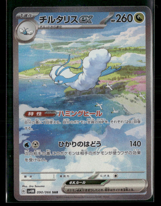 NM-M Altaria EX SAR 090/066 SV4M Future Flash Japanese Pokemon Card