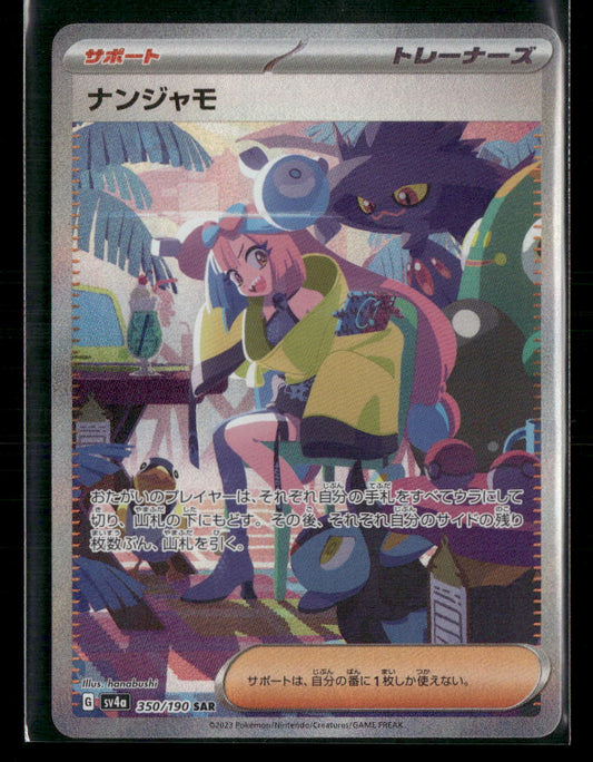 NM-M Iono SAR Trainer 350/190 SV4A Shiny Treasures Japanese Pokemon Card