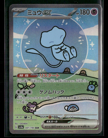 NM-M Mew EX SAR 347/190 SV4A Shiny Treasures Japanese Pokemon Card