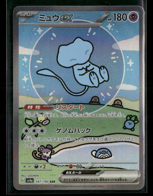 NM-M Mew EX SAR 347/190 SV4A Shiny Treasures Japanese Pokemon Card