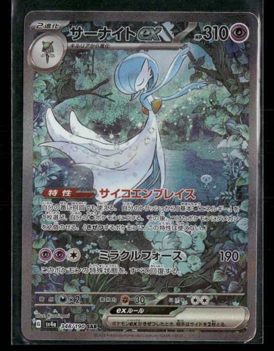 NM-M Gardevoir EX SAR 348/190 SV4A Shiny Treasures Japanese Pokemon Card