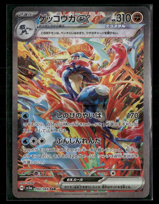NM-M Greninja EX SAR 090/066 SV5A Crimson Haze Japanese Pokemon Card