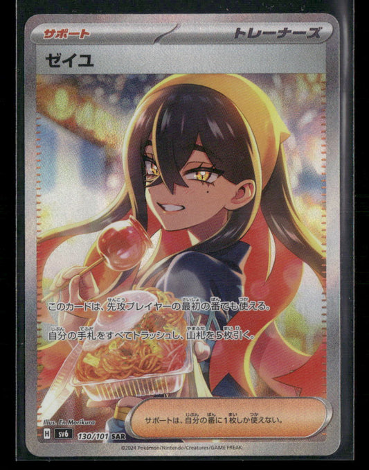 NM-M Carmine SAR Trainer 130/101 SV6 Mask Of Change Japanese Pokemon Card