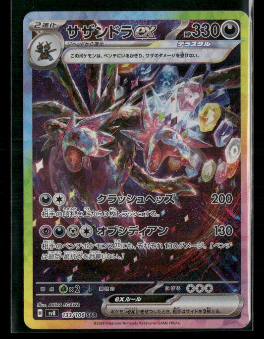NM-M Hydreigon SAR 133/106 SV8 Super Electric Breaker Japanese Pokemon Card