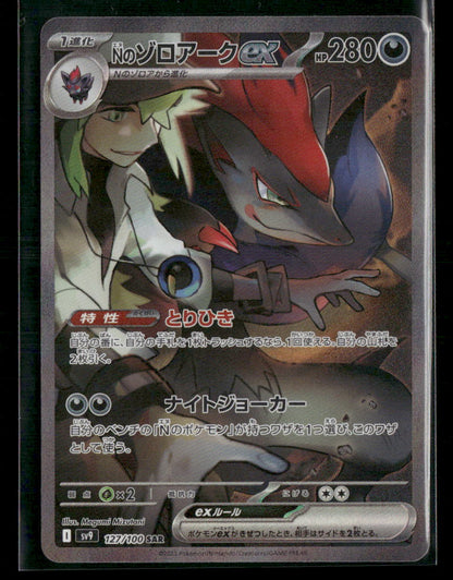 NM-M N's Zoroark EX SAR127/100 SV9 Battle Partners Japanese Pokemon Card