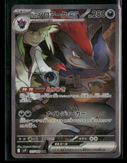 NM-M N's Zoroark EX SAR127/100 SV9 Battle Partners Japanese Pokemon Card