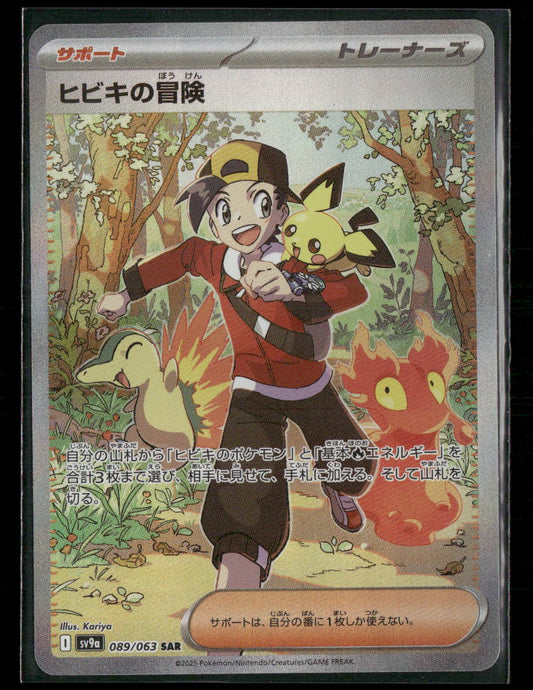NM-M Ethan's Adventure SAR 089/063 SV9A Heat Wave Arena Japanese Pokemon Card