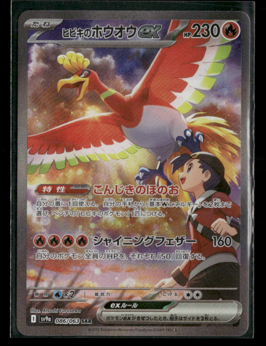 NM-M Ethan's Ho-oh SAR 086/063 SV9A Heat Wave Arena Japanese Pokemon Card