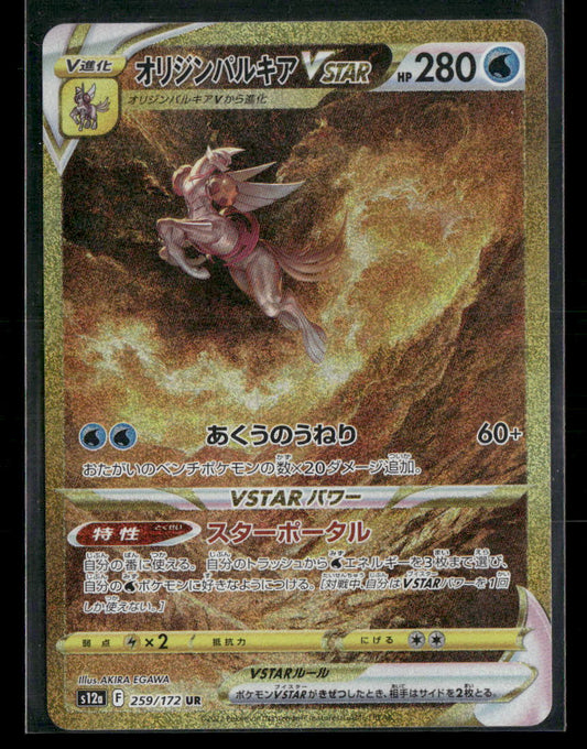 NM-M Origin Palkia Vstar UR 259/172 S12A Vstar Universe Japanese Pokemon Card