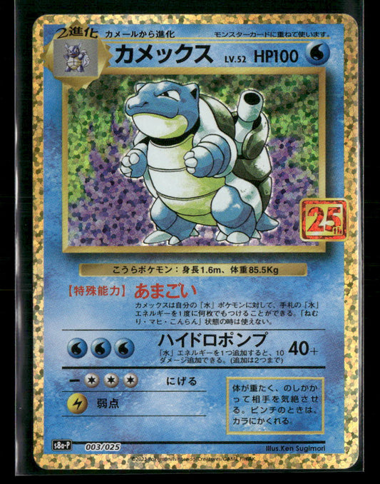 NM-M Blastoise 003/025 S8a-P 25th Anniversary Japanese Pokemon Card