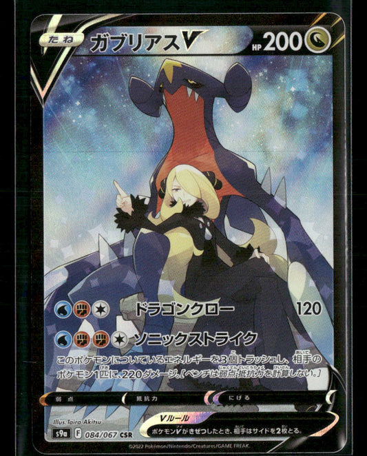 NM-M Garchomp V CSR 084/067 S9A Battle Region Japanese Pokemon Card