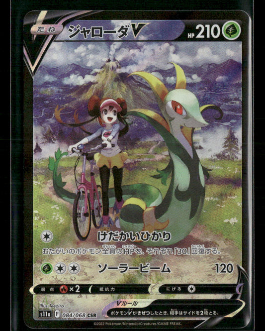 NM-M Serperior V CSR 084/068 S11A Incandescent Arcana Japanese Pokemon Card