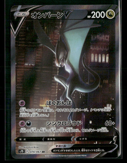 NM-M Noivern V SR 074/067 S7D Towering Perfection Japanese Pokemon Card
