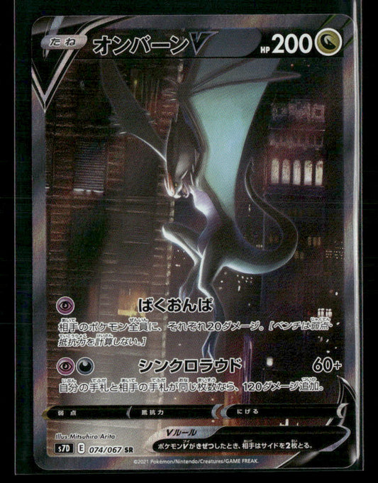 NM-M Noivern V SR 074/067 S7D Towering Perfection Japanese Pokemon Card