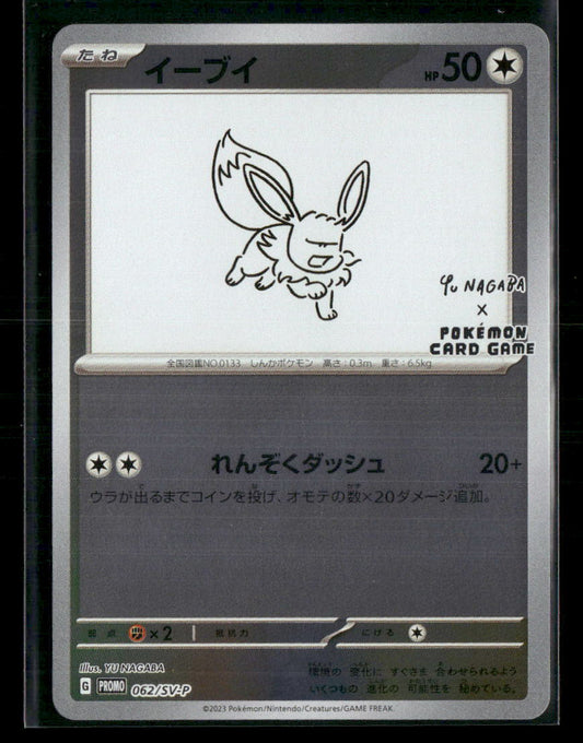 NM-M Yu Nagaba Eevee 062/SV-P Japanese Promo Pokemon Card