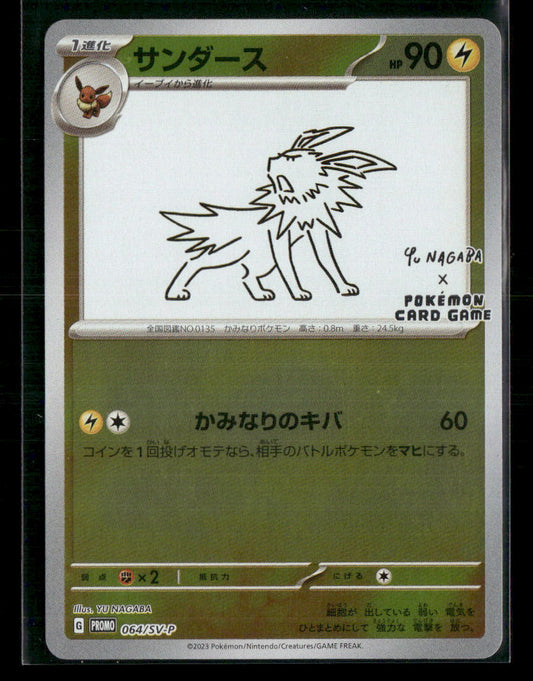 NM-M Yu Nagaba Jolteon 064/SV-P Japanese Promo Pokemon Card