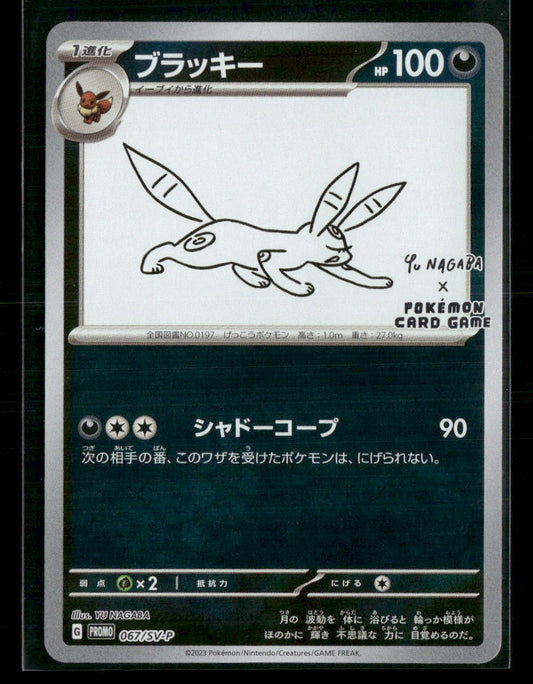 NM-M Yu Nagaba Umbreon 067/SV-P Japanese Promo Pokemon Card