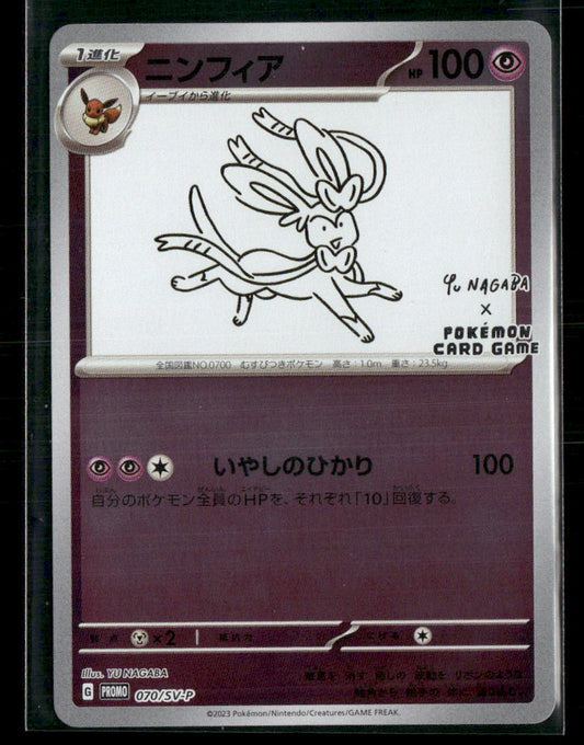 NM-M Yu Nagaba Sylveon 070/SV-P Japanese Promo Pokemon Card