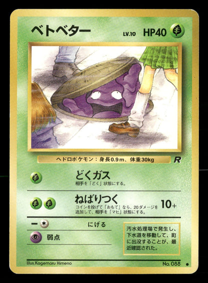 Grimer NO. 088 Banned Common Team Rocket Pokemon Japanese Lightly Played