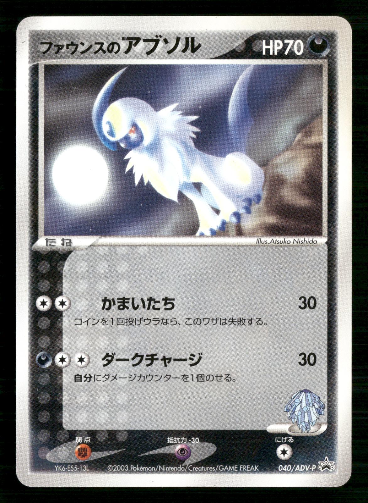 Forina's Absol 040/ADV-P Promo Start Lottery Gym Pokemon Japanese NM/M
