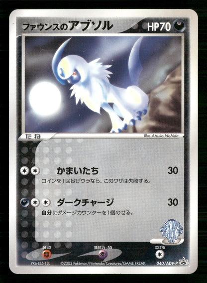 Forina's Absol 040/ADV-P Promo Start Lottery Gym Pokemon Japanese NM/M