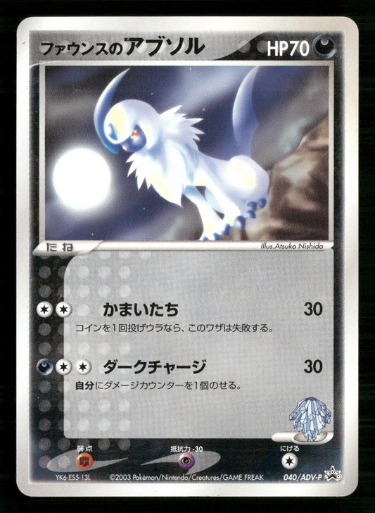 Forina's Absol 040/ADV-P Promo Start Lottery Gym Pokemon Japanese NM/M