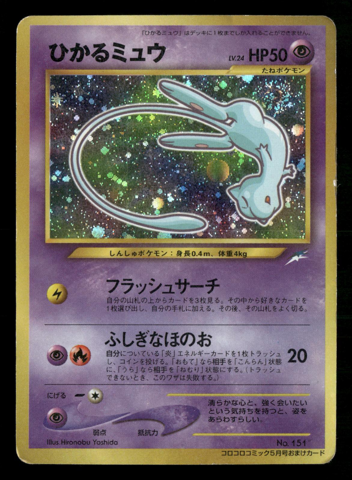 Shining Mew Promo Corocoro Comics Pokemon Japanese Heavily Played