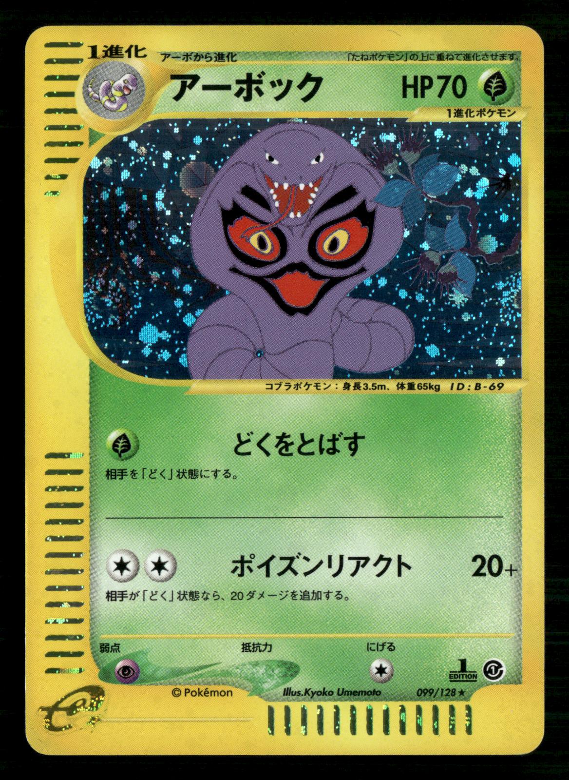 Arbok 099/128 Holo Rare Expedition Pokemon Japanese Near Mint