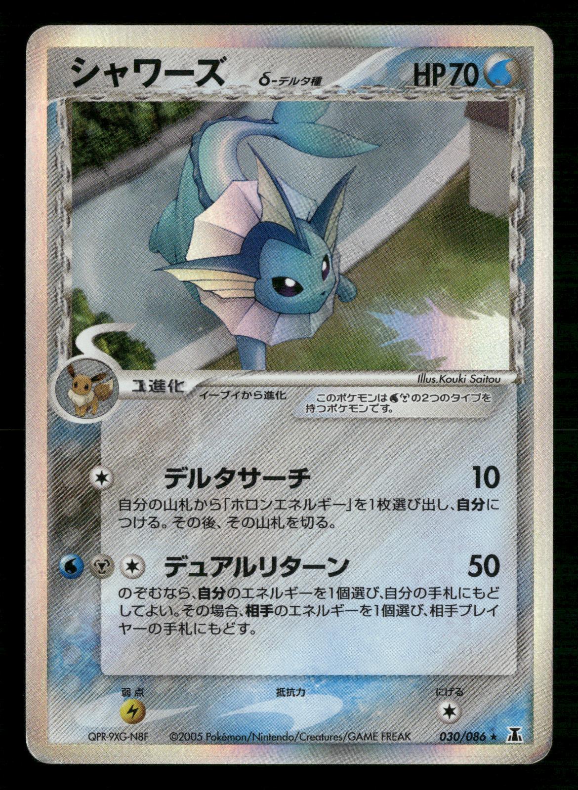 Vaporeon 030/086 Unlimited Holo Rare Holon Research Tower Pokemon Japanese MP