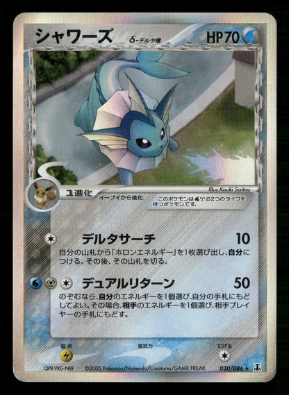 Vaporeon 030/086 Unlimited Holo Rare Holon Research Tower Pokemon Japanese MP
