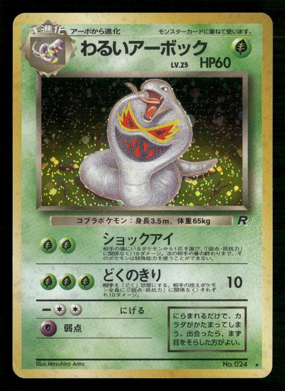 Dark Arbok NO. 024 Holo Rare Team Rocket Pokemon Japanese Moderately Played