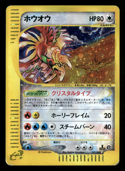 Ho-Oh 091/088 1st Edition Holo Rare Split Earth E Series E4 Pokemon Japanese MP