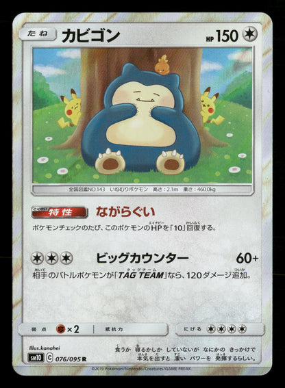 Snorlax 076/095 Rare Double Blaze SM10 Pokemon Japanese Near Mint